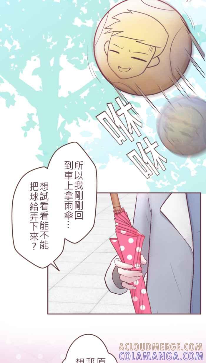 《胡桃钳的秘密》[第二季] 第18话 约会篇(下) 第10页