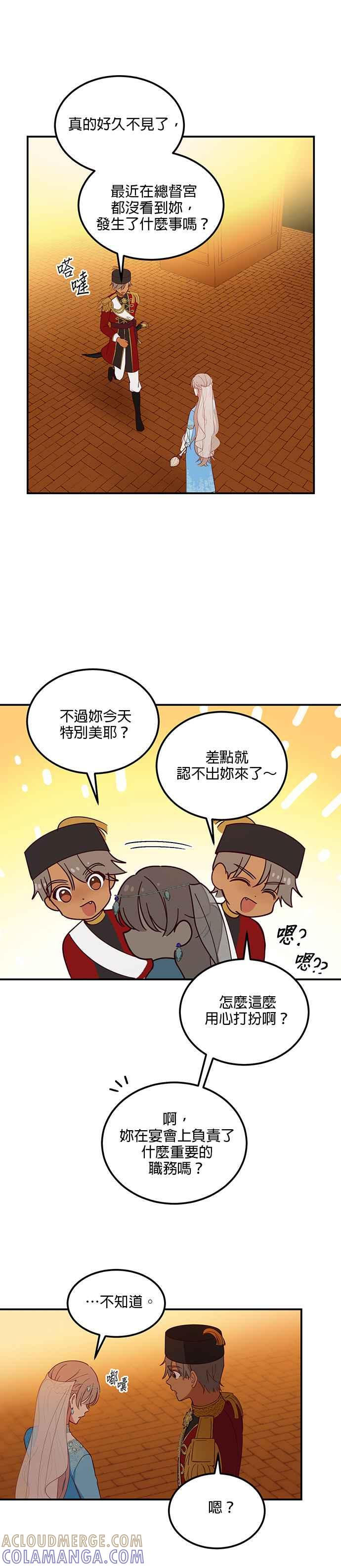 《神灯精灵亚美娜》第59话 第15页