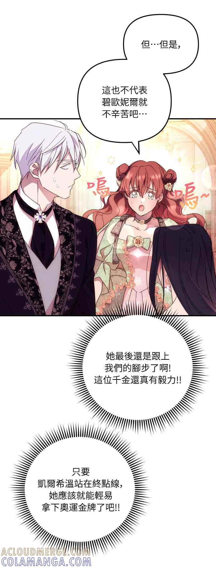 《魅惑北方公爵》第6话 第25页
