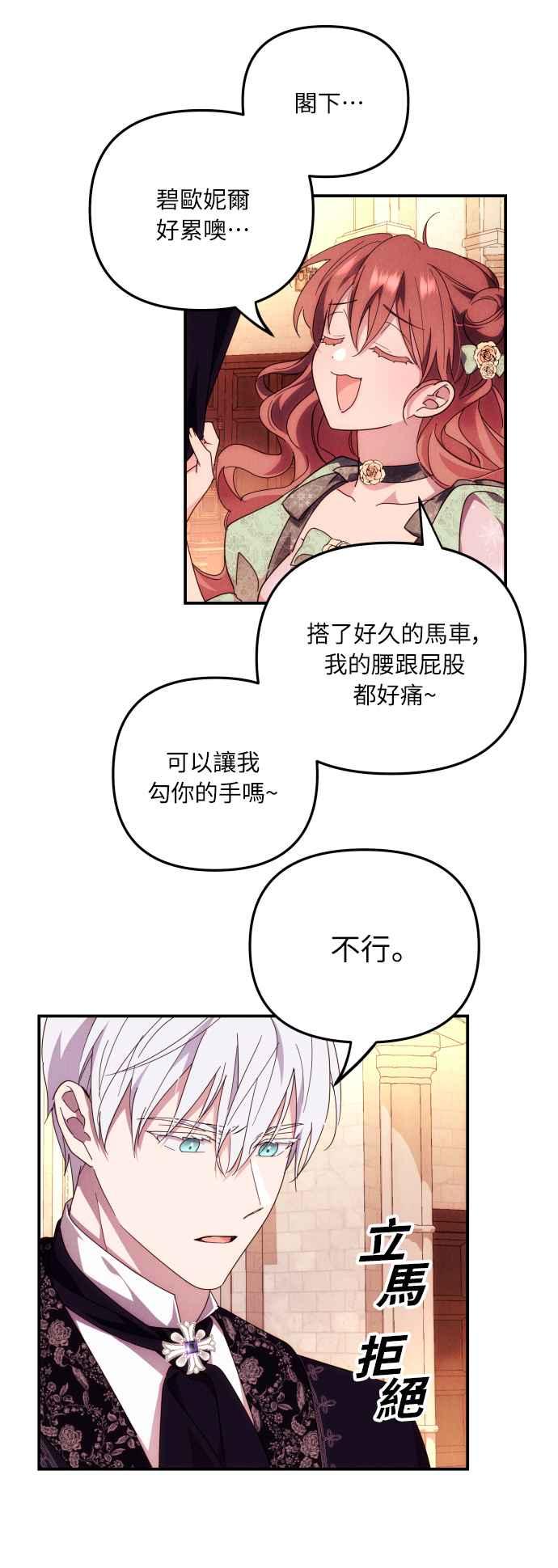 《魅惑北方公爵》第6话 第26页