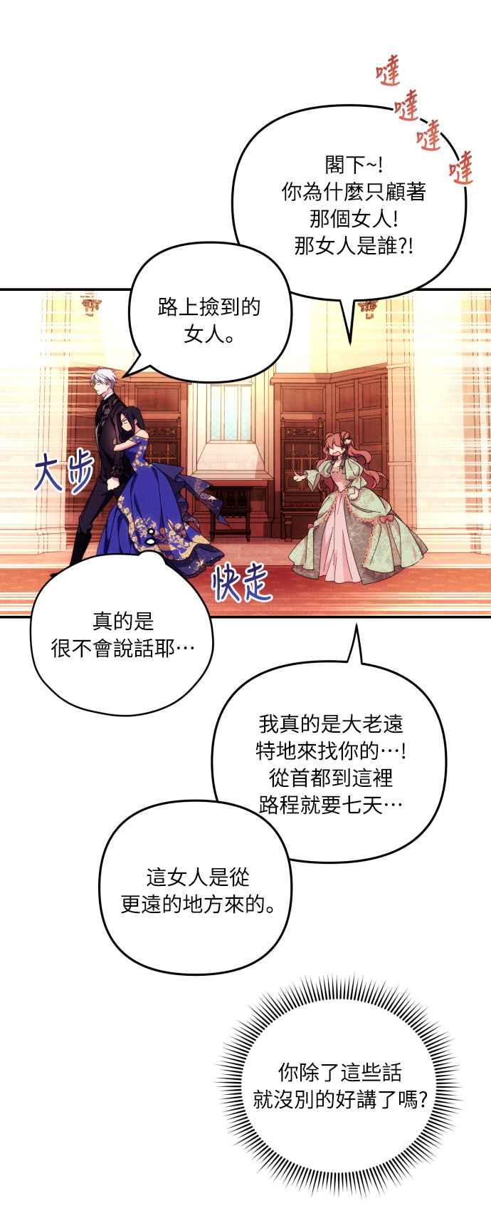 《魅惑北方公爵》第6话 第23页