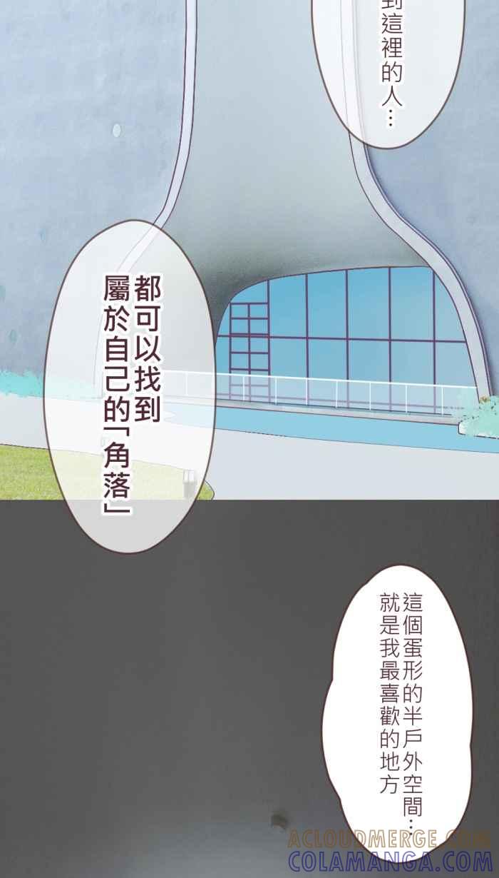 《胡桃钳的秘密》[第二季] 第19话 与仁的告白 第7页