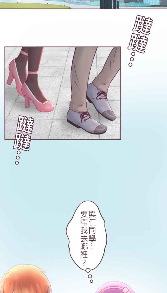 《胡桃钳的秘密》[第二季] 第19话 与仁的告白 第2页