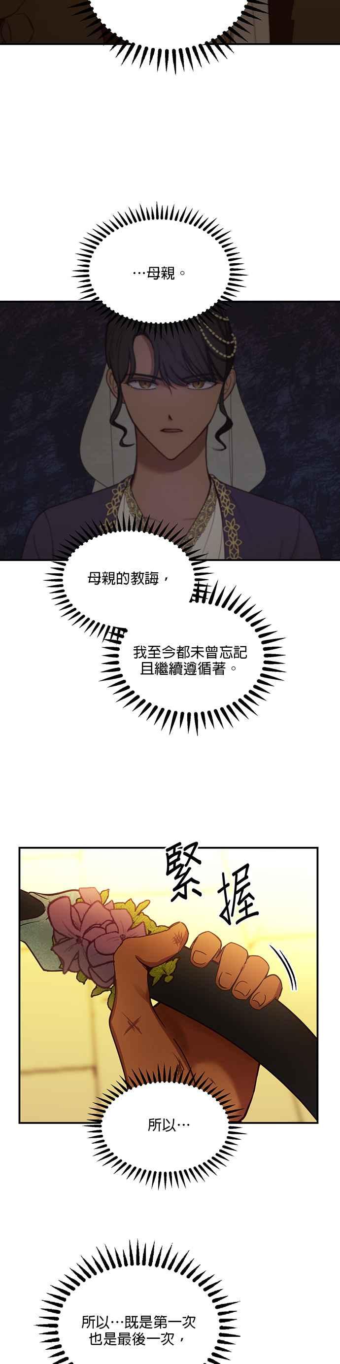 《神灯精灵亚美娜》第60话 第16页