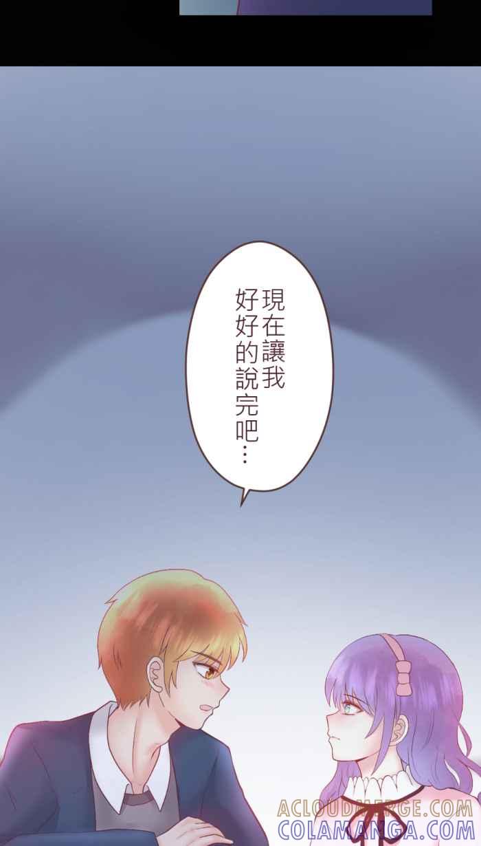 《胡桃钳的秘密》[第二季] 第19话 与仁的告白 第11页