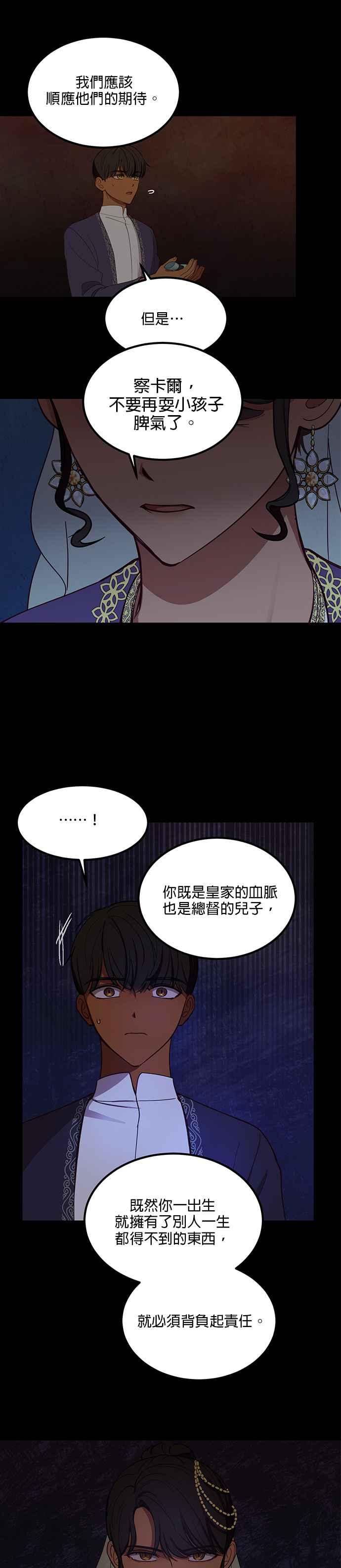 《神灯精灵亚美娜》第60话 第8页