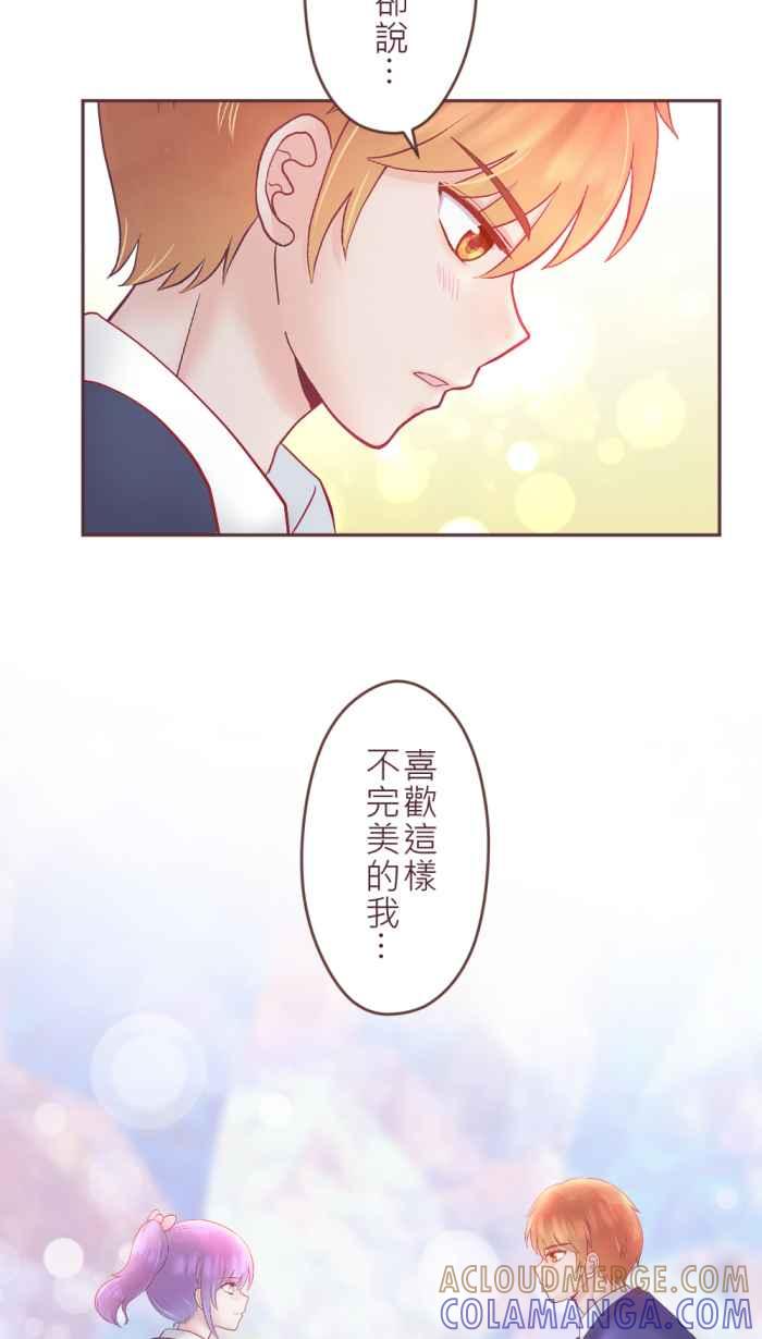 《胡桃钳的秘密》[第二季] 第19话 与仁的告白 第17页