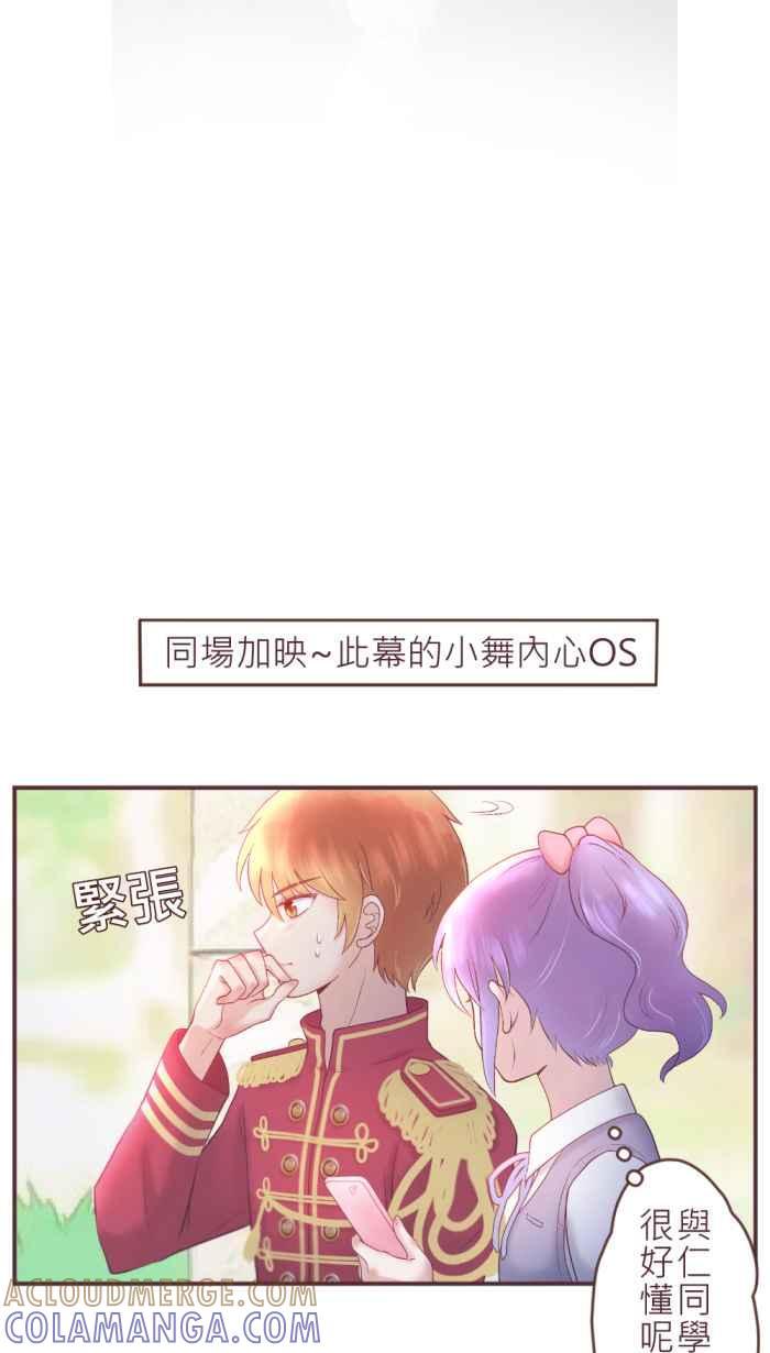 《胡桃钳的秘密》[第二季] 第19话 与仁的告白 第39页