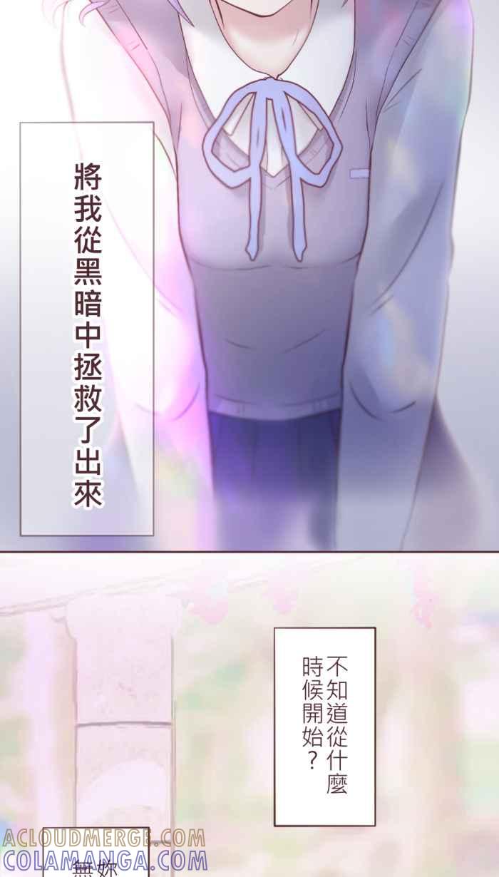 《胡桃钳的秘密》[第二季] 第19话 与仁的告白 第19页