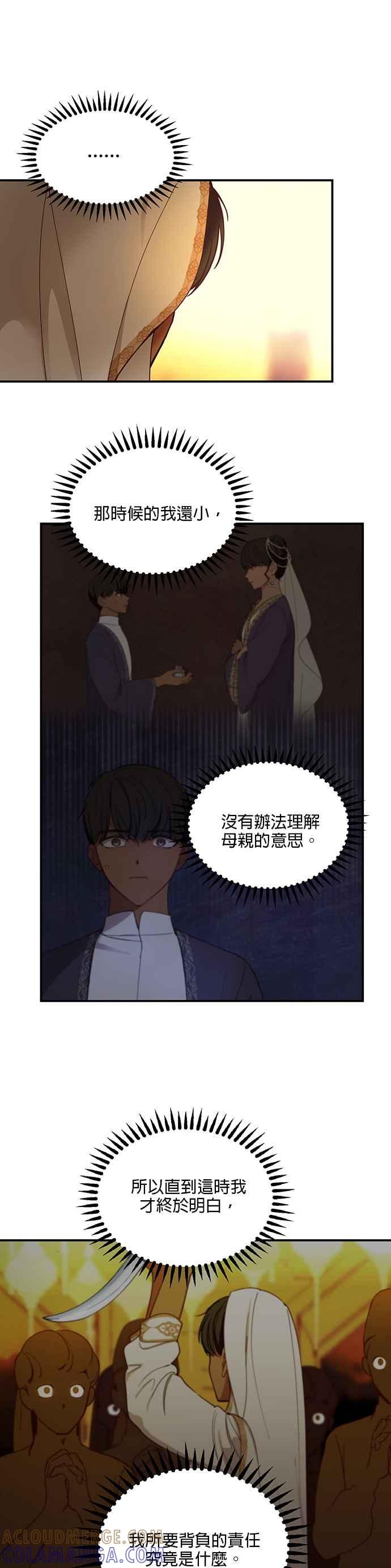《神灯精灵亚美娜》第60话 第15页