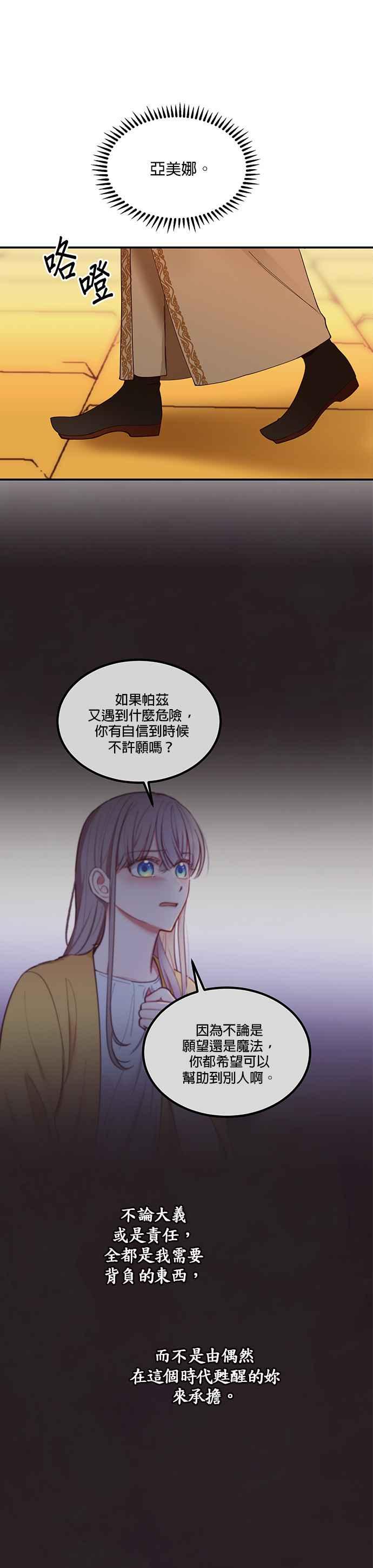 《神灯精灵亚美娜》第60话 第20页