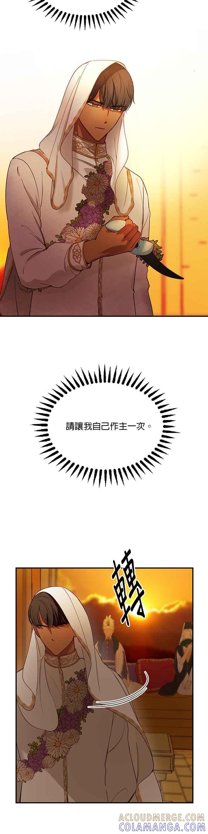 《神灯精灵亚美娜》第60话 第17页