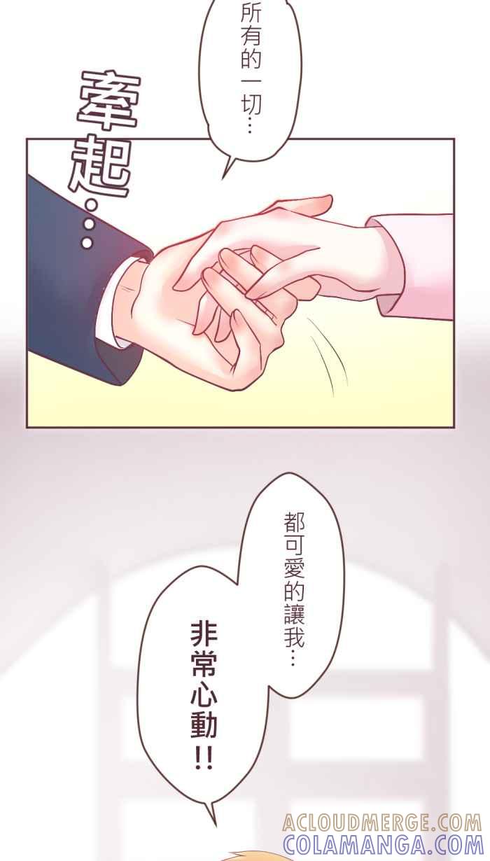 《胡桃钳的秘密》[第二季] 第19话 与仁的告白 第25页