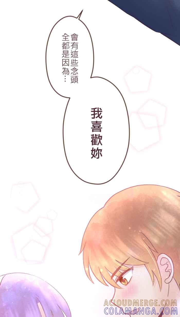 《胡桃钳的秘密》[第二季] 第19话 与仁的告白 第31页