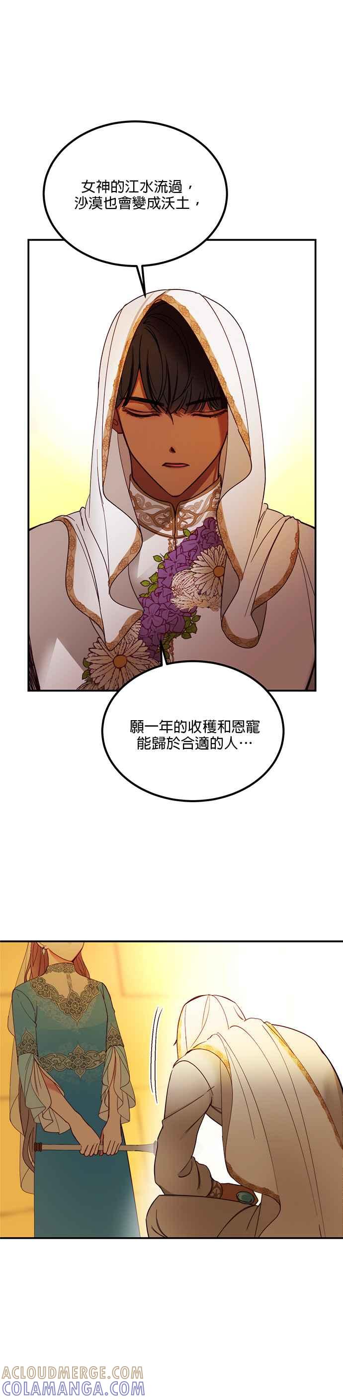 《神灯精灵亚美娜》第60话 第23页