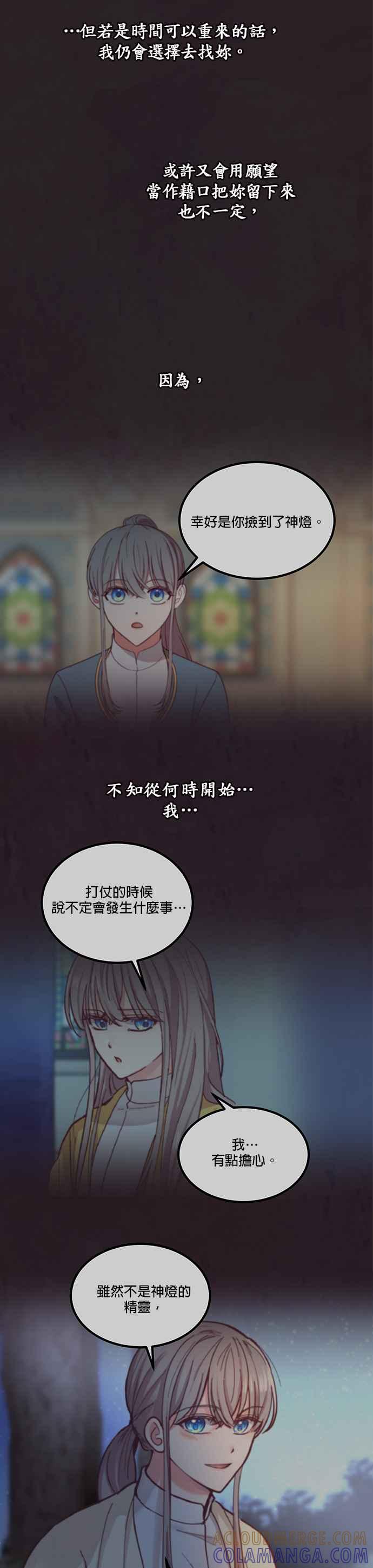《神灯精灵亚美娜》第60话 第21页