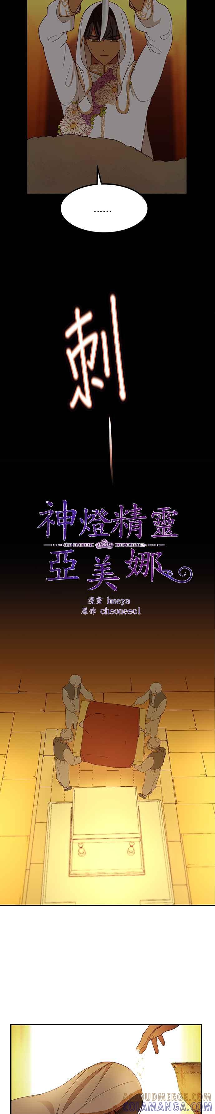 《神灯精灵亚美娜》第60话 第13页