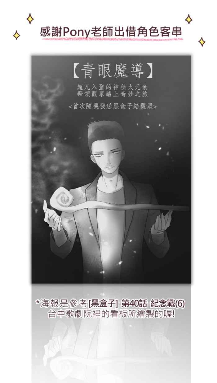 《胡桃钳的秘密》[第二季] 第19话 与仁的告白 第38页