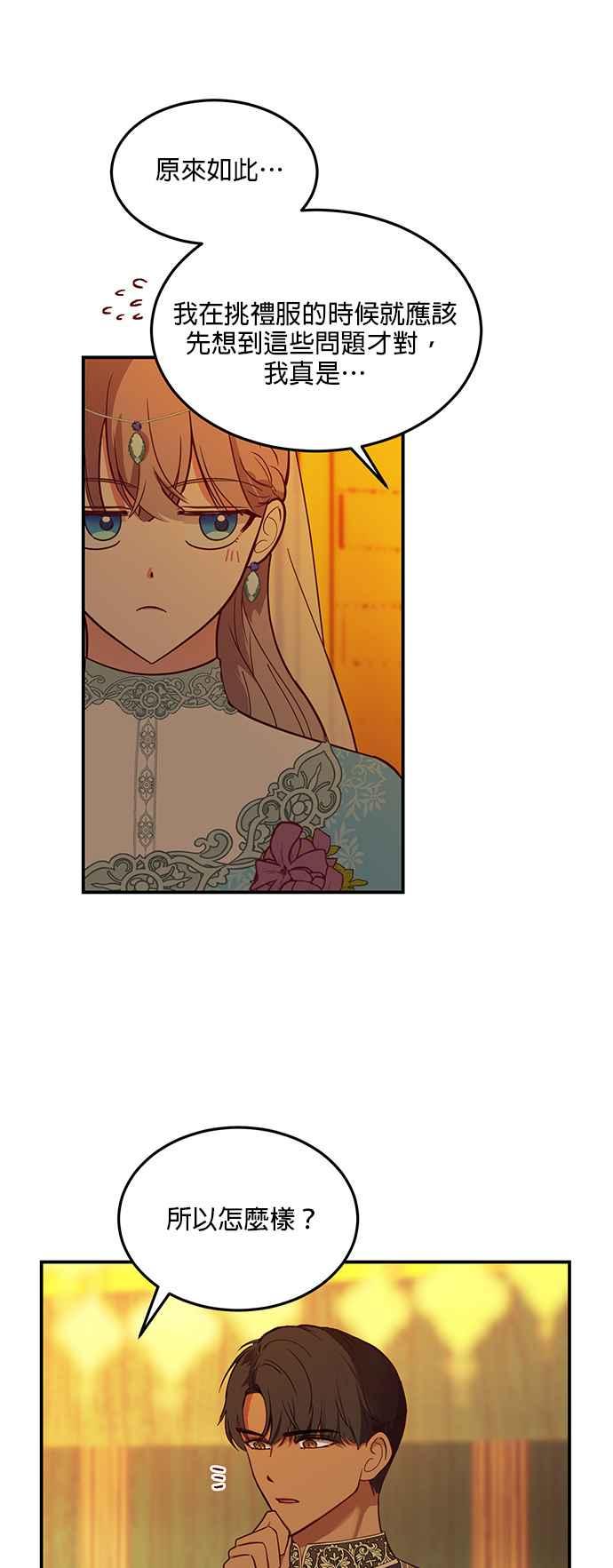 《神灯精灵亚美娜》第61话 第18页