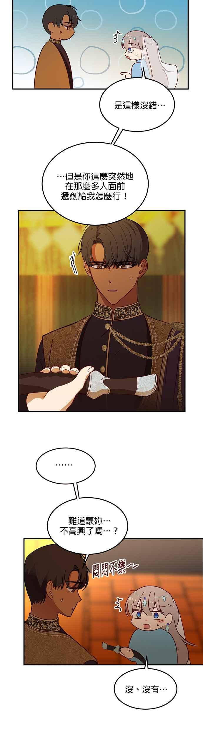 《神灯精灵亚美娜》第61话 第14页