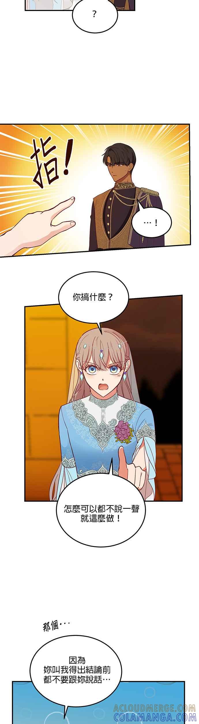 《神灯精灵亚美娜》第61话 第13页