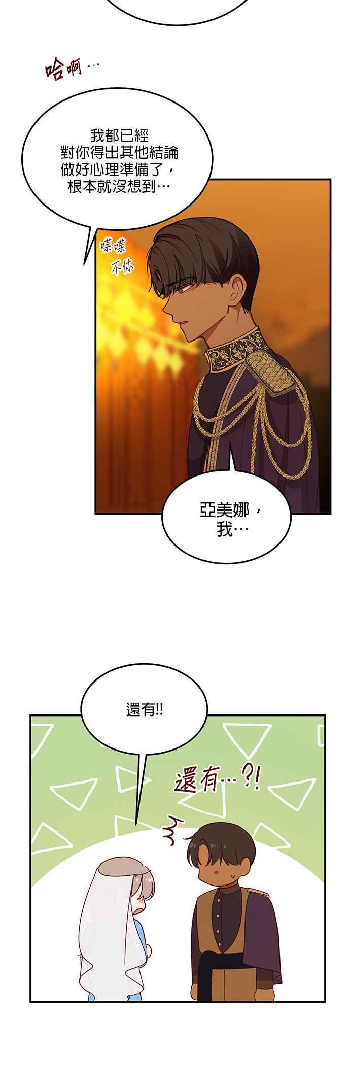 《神灯精灵亚美娜》第61话 第16页