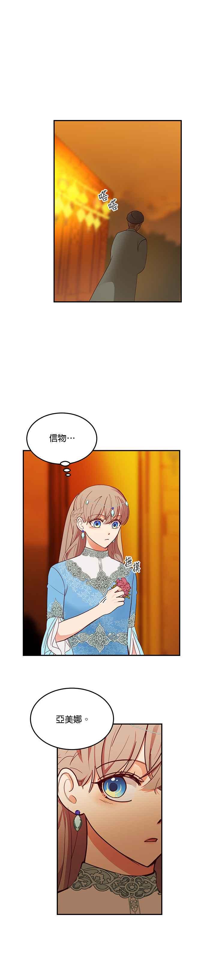 《神灯精灵亚美娜》第61话 第26页