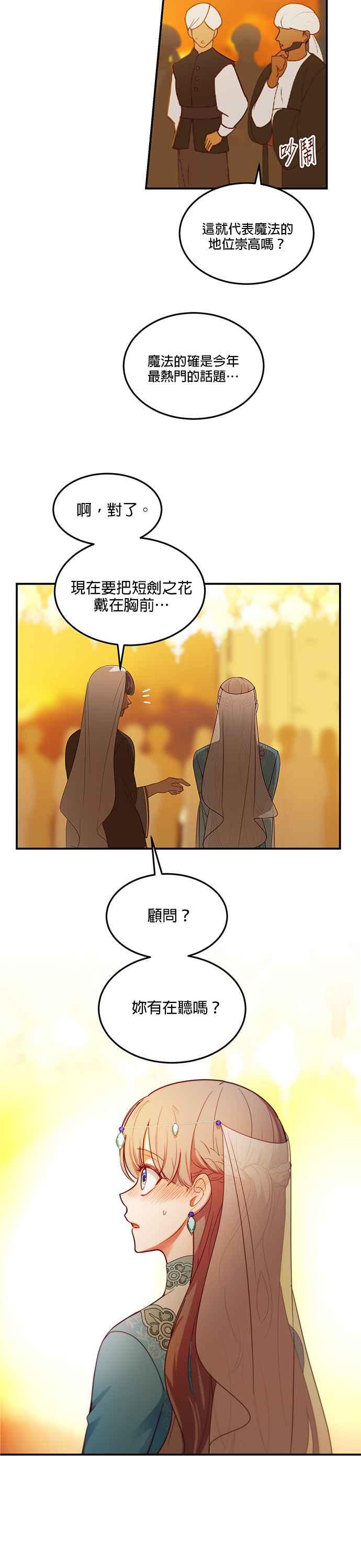 《神灯精灵亚美娜》第61话 第8页