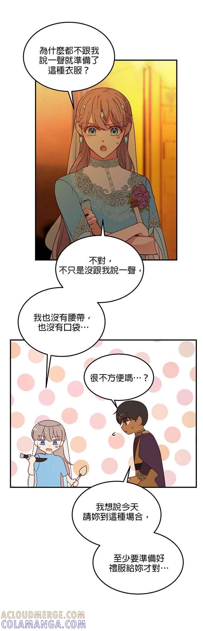 《神灯精灵亚美娜》第61话 第17页