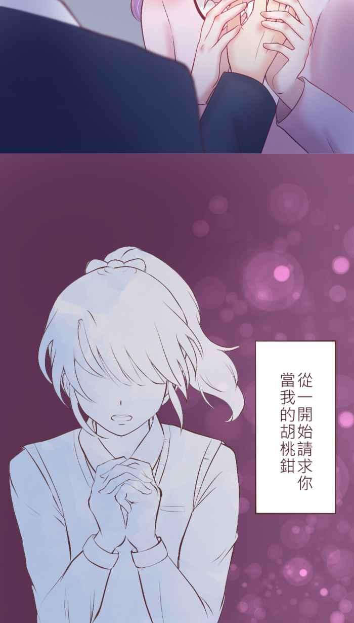 《胡桃钳的秘密》[第二季] 第20话 真的可以吗_ 第15页