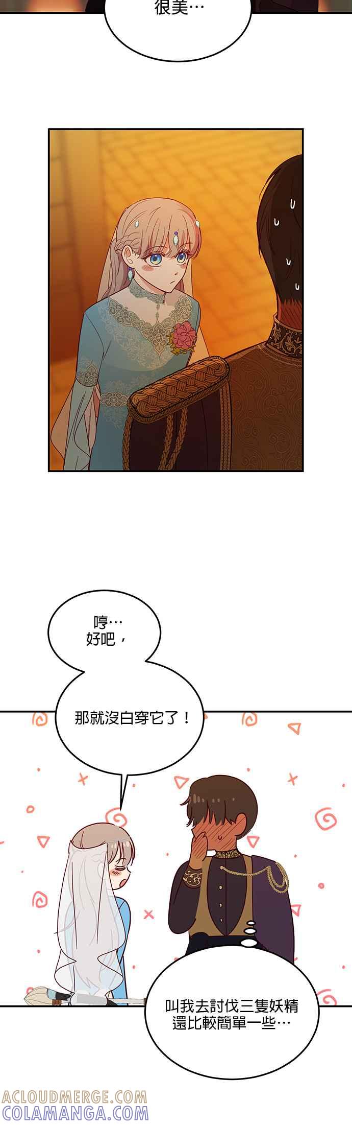 《神灯精灵亚美娜》第61话 第23页