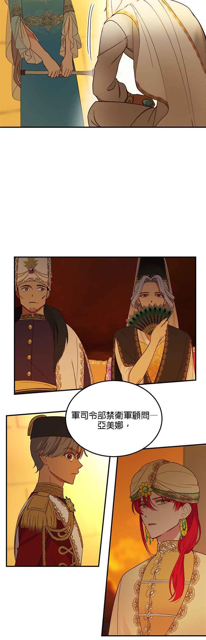 《神灯精灵亚美娜》第61话 第2页
