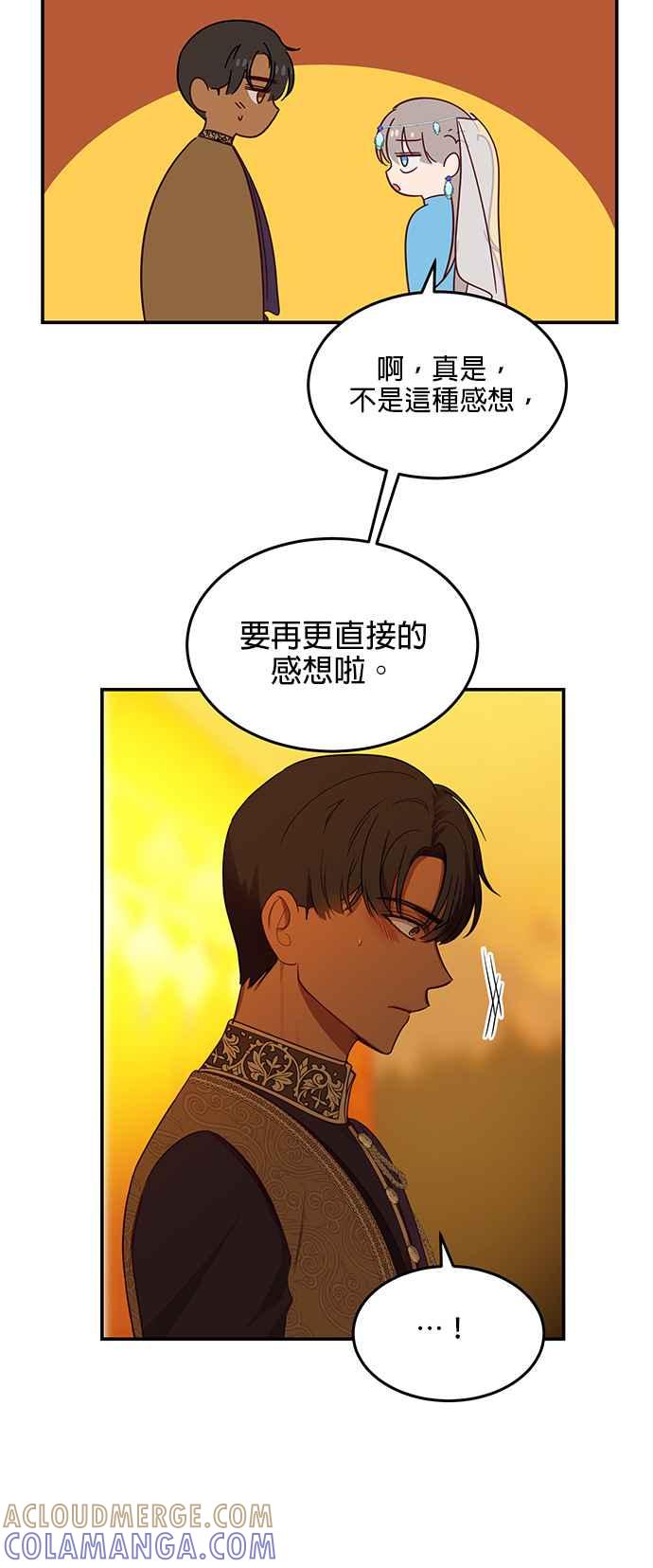 《神灯精灵亚美娜》第61话 第21页