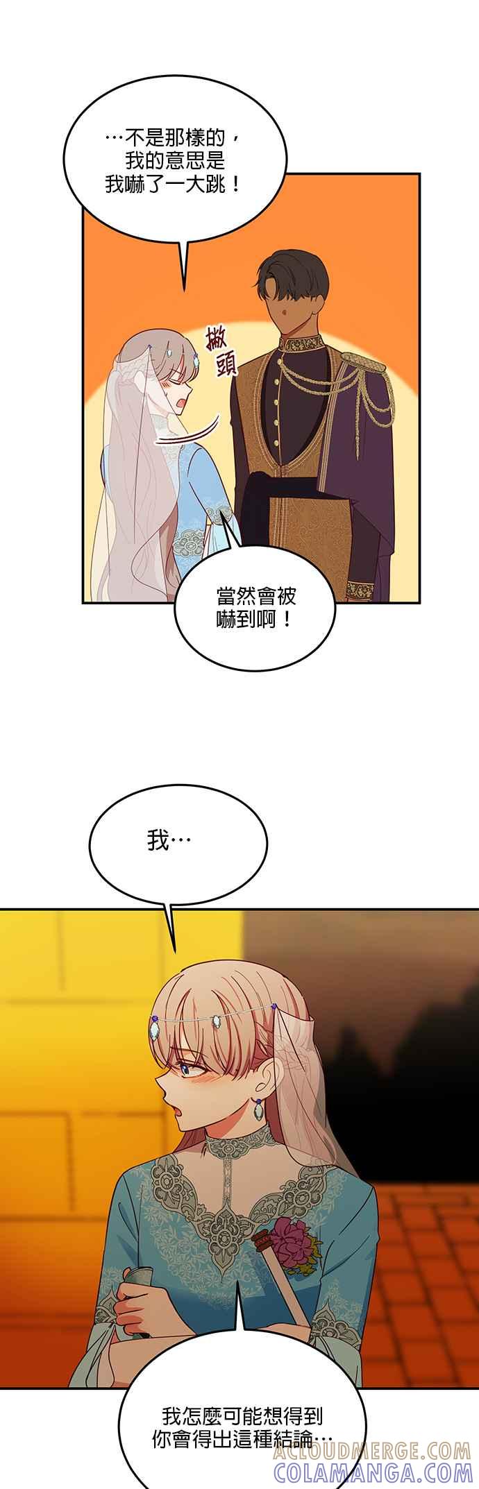 《神灯精灵亚美娜》第61话 第15页