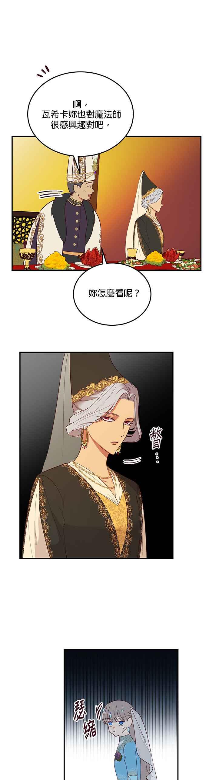 《神灯精灵亚美娜》第62话 第16页