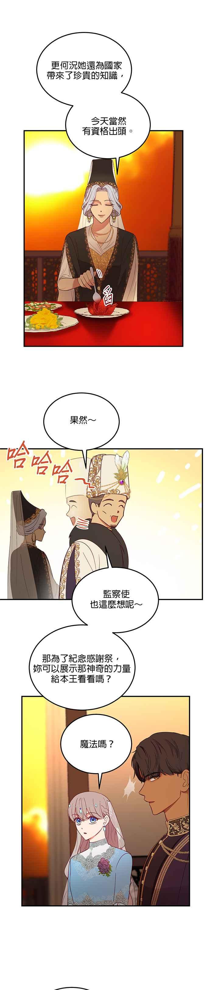 《神灯精灵亚美娜》第62话 第18页