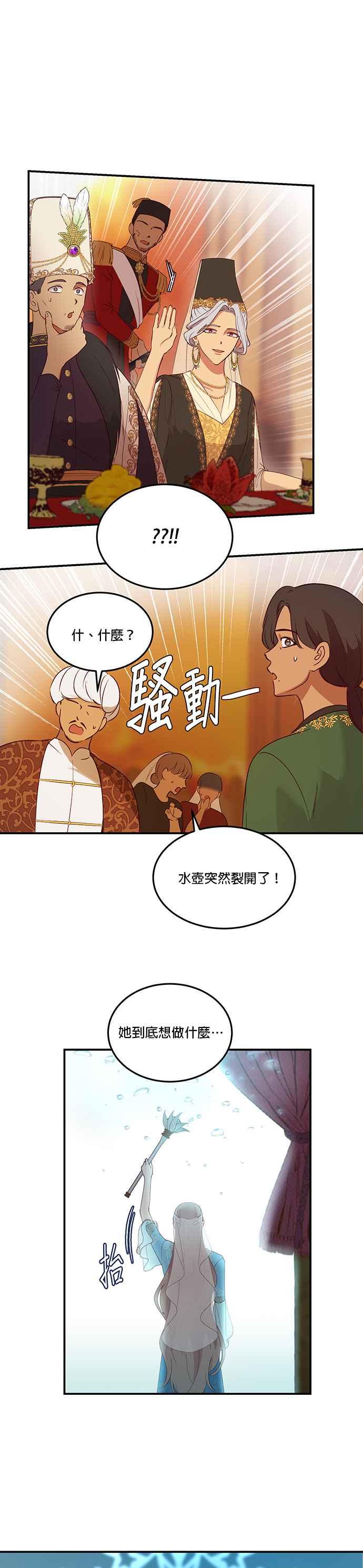 《神灯精灵亚美娜》第62话 第22页