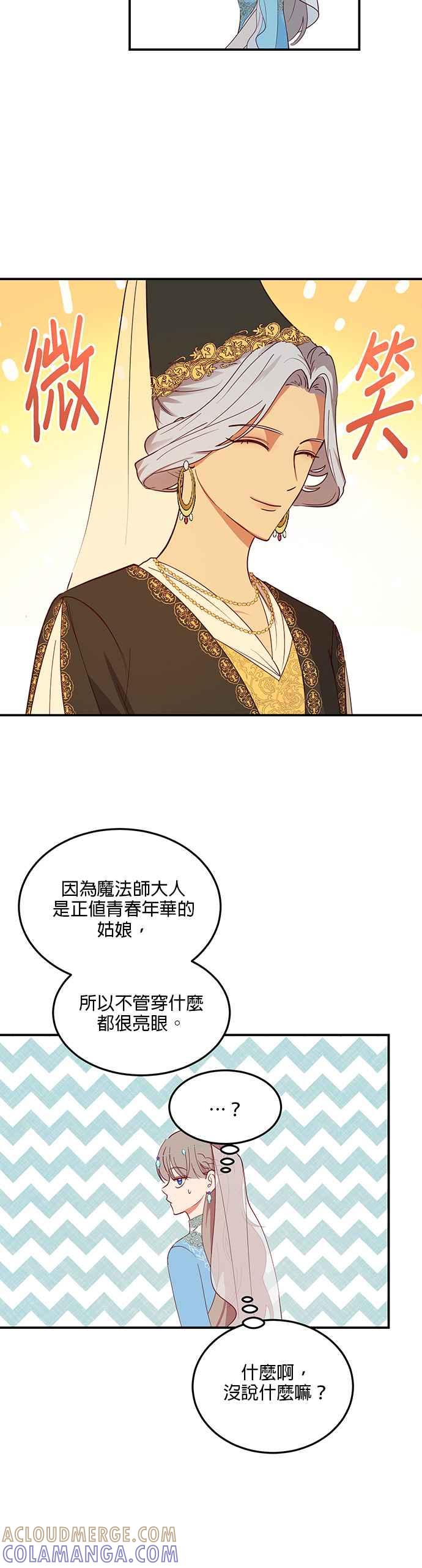 《神灯精灵亚美娜》第62话 第17页