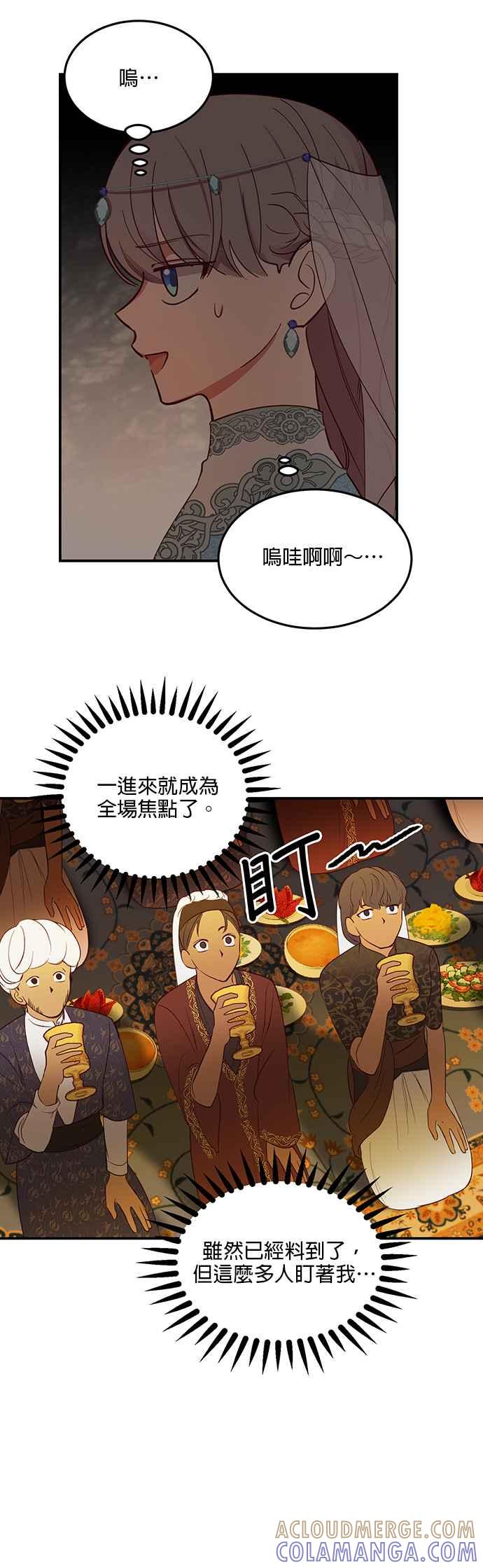 《神灯精灵亚美娜》第62话 第5页