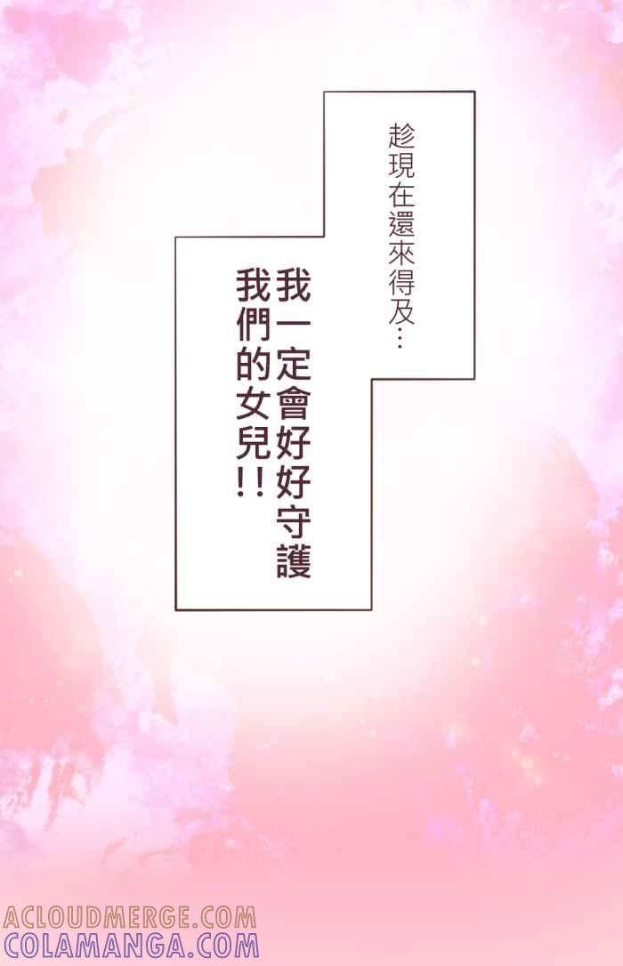 《胡桃钳的秘密》[第二季] 第21话 母亲的守护 第21页