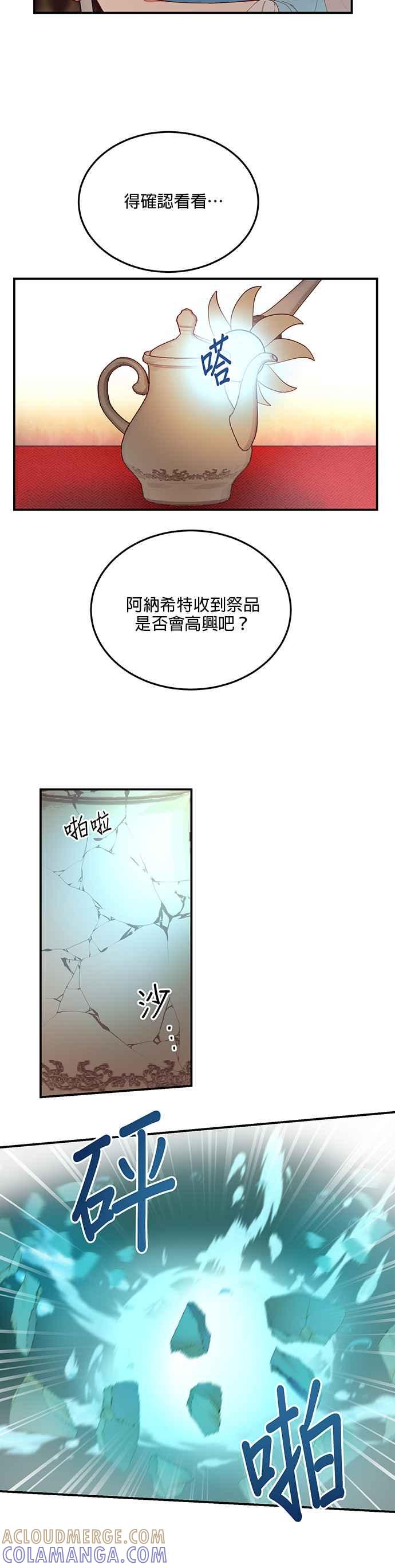 《神灯精灵亚美娜》第62话 第21页