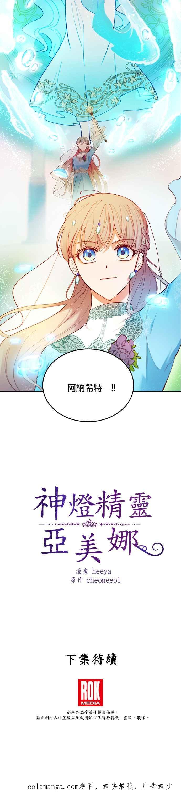《神灯精灵亚美娜》第62话 第24页