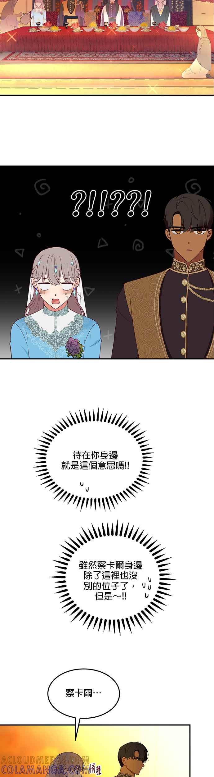 《神灯精灵亚美娜》第62话 第9页