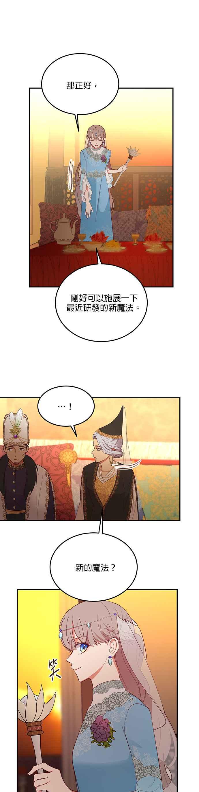《神灯精灵亚美娜》第62话 第20页