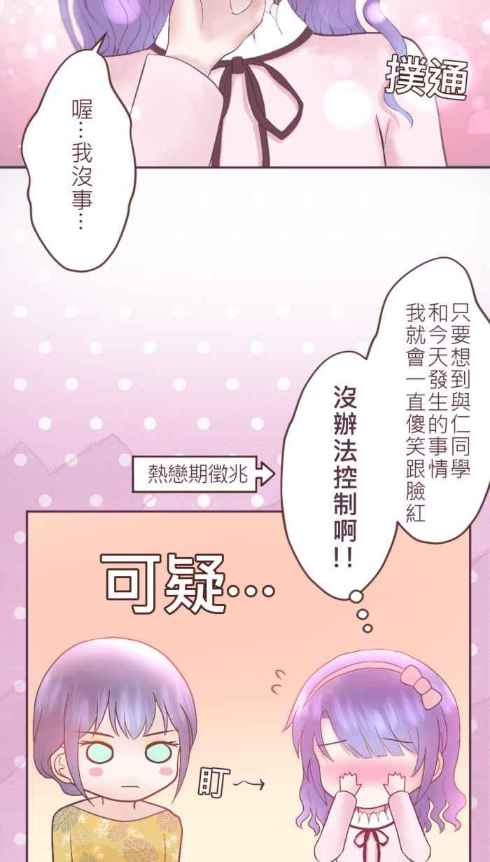 《胡桃钳的秘密》[第二季] 第22话 观察入微 第27页