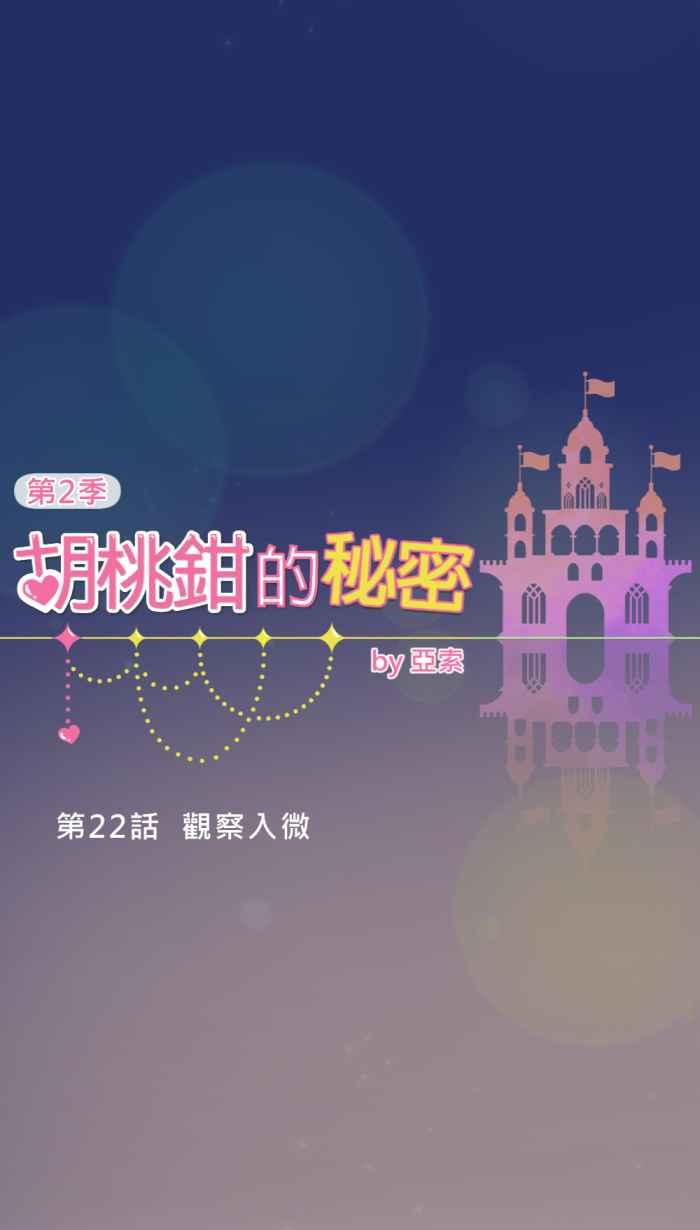 《胡桃钳的秘密》[第二季] 第22话 观察入微 第14页