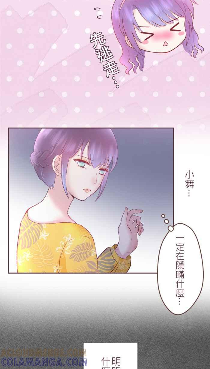 《胡桃钳的秘密》[第二季] 第22话 观察入微 第31页