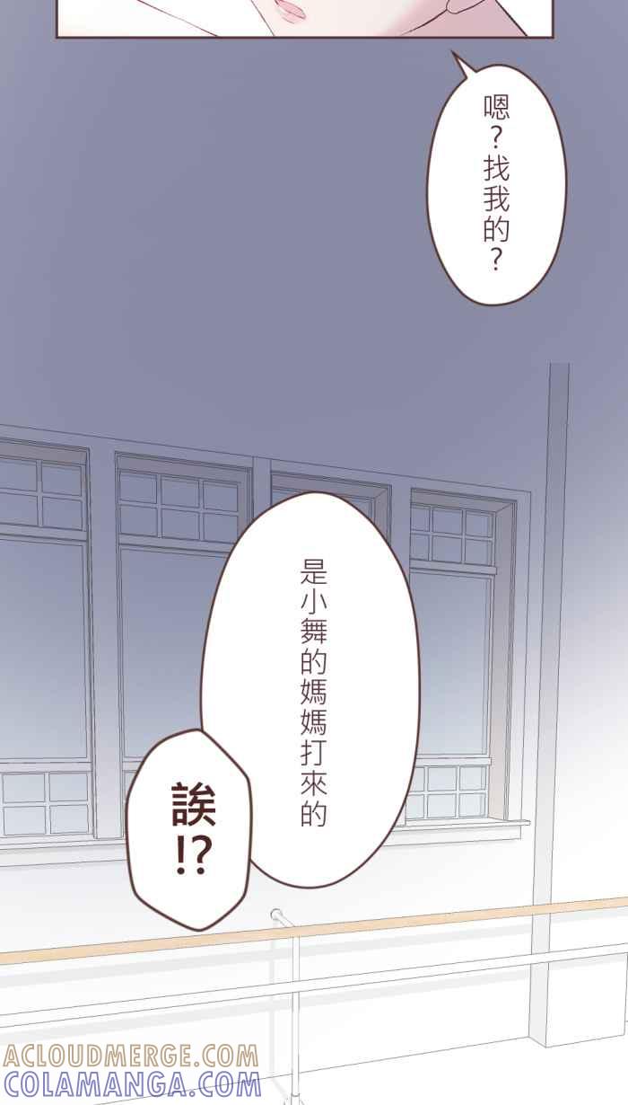 《胡桃钳的秘密》[第二季] 第24话 逐渐浮现的记忆 第52页