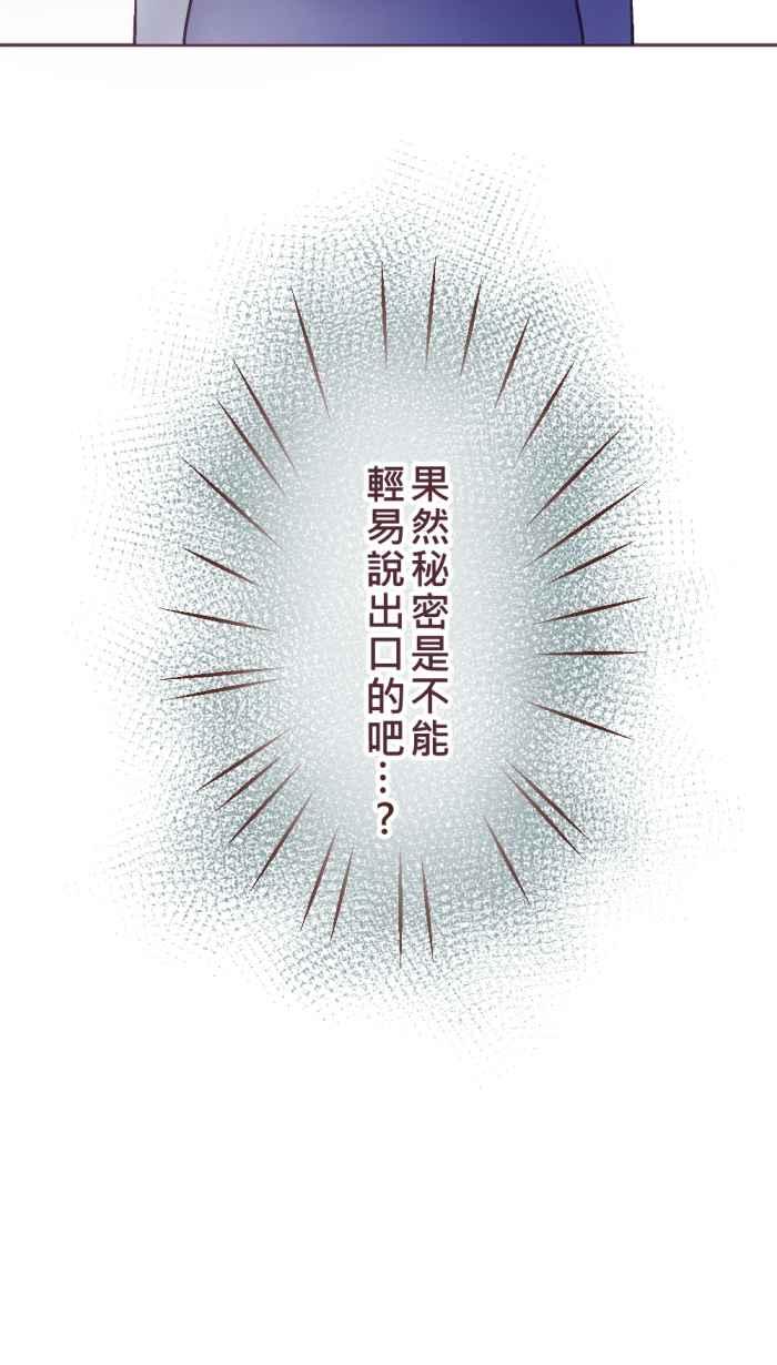 《胡桃钳的秘密》[第二季] 第25话 说不出口的秘密 第40页