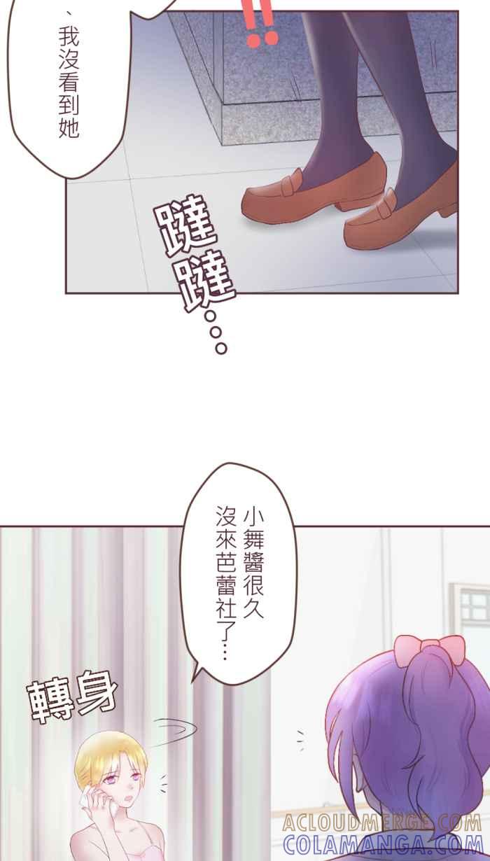 《胡桃钳的秘密》[第二季] 第25话 说不出口的秘密 第3页